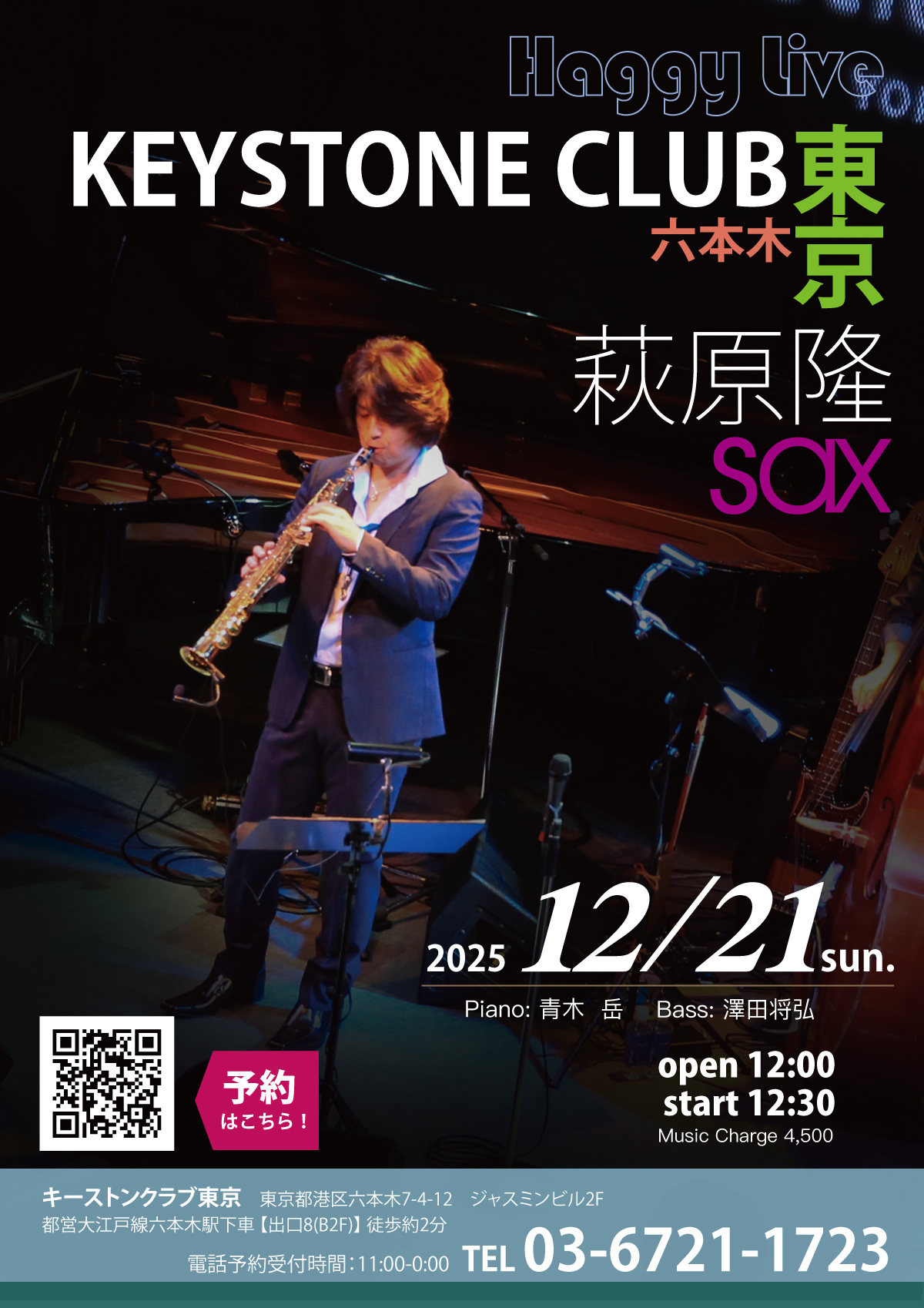 東京サックス　ライブ