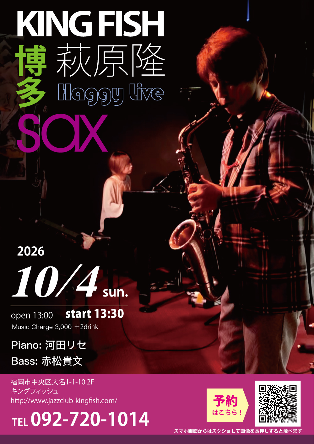 六本木サックス　ライブ