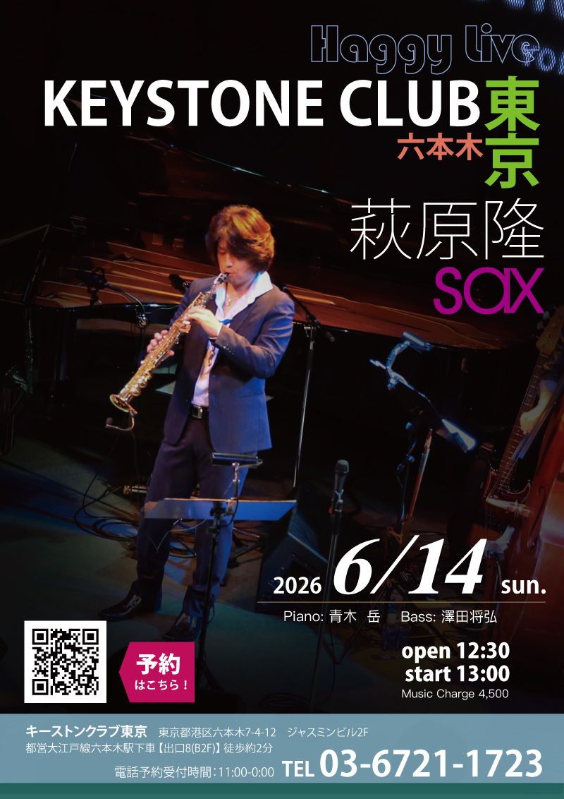 六本木サックス　ライブ