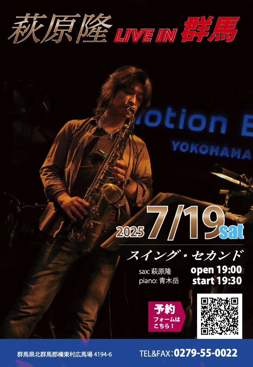 群馬サックス　ライブ
