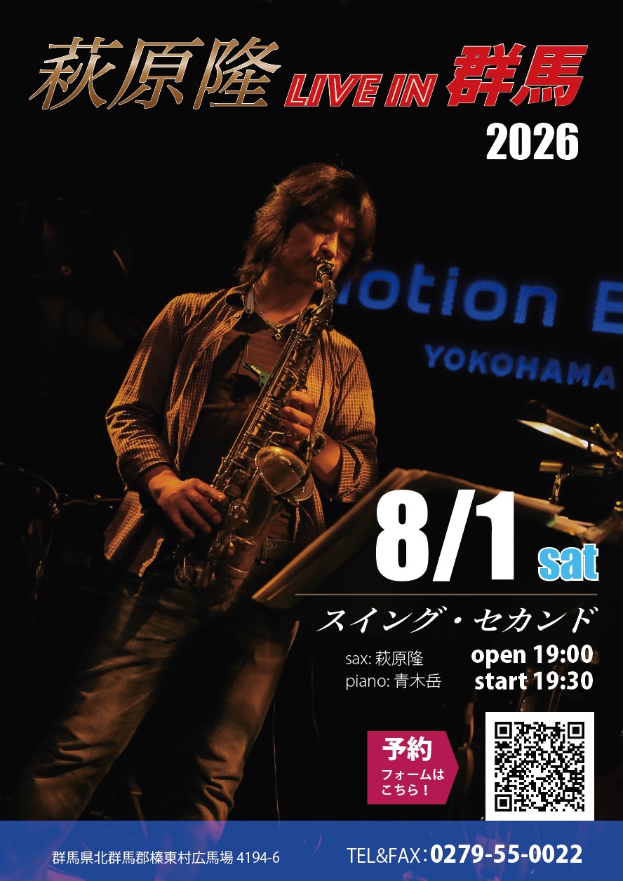 群馬サックス　ライブ