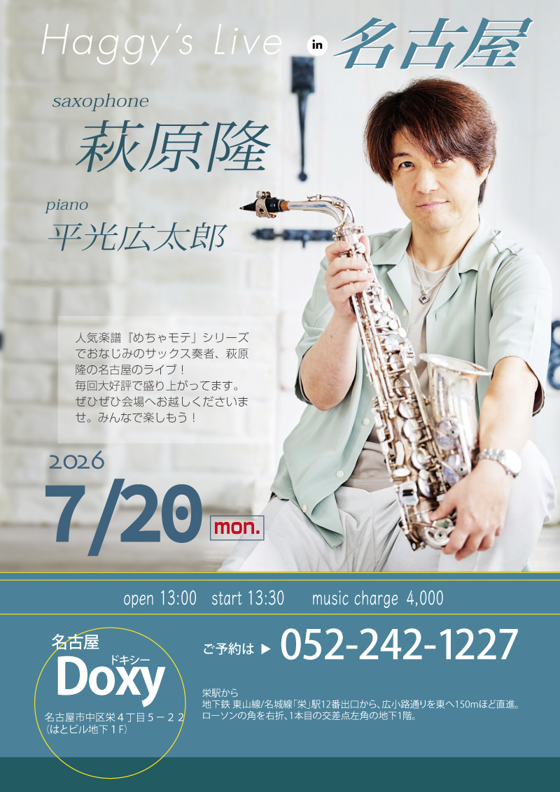 六本木サックス　ライブ